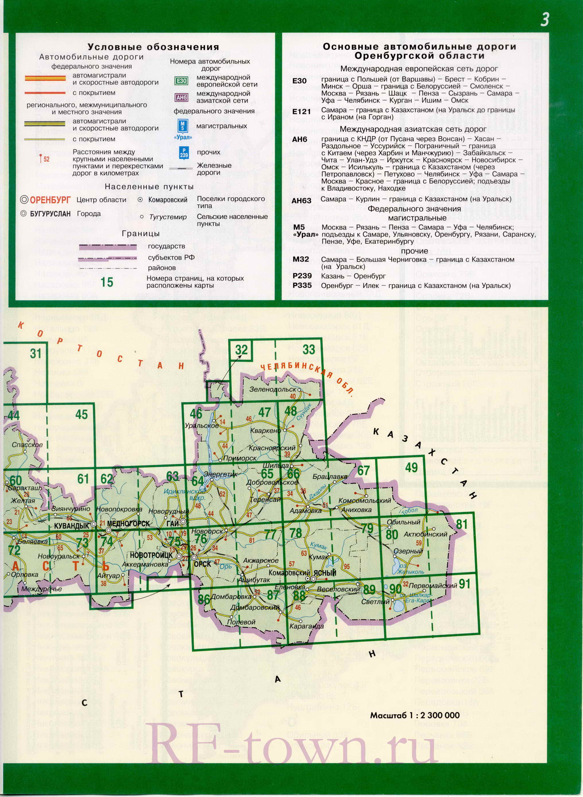  Автомобильная карта Оренбургской области. Подробная карта автомобильных дорог Оренбургской области масштаба 1см:23км, B0 - 